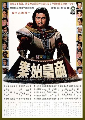 The Great Wall (1962) poster