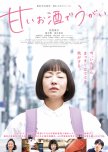 My Sweet Grappa Remedies japanese drama review