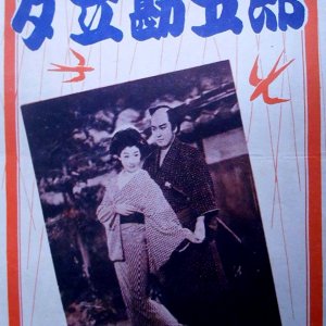 Yudachi Kangoro (1953)