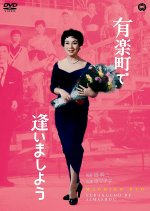 Chance Meeting Japanese Movie photo