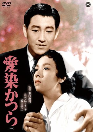 Aizen Katsura (1954) poster