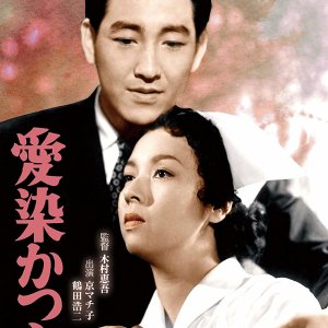 Aizen Katsura (1954)