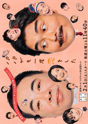 Papa ga Mo Ichido Koi wo Shita (2020) poster