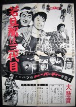 Wakadanna Sandaime Japanese Movie photo