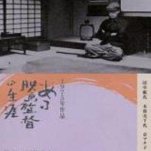 Kenji Mizoguchi: The Life of a Film Director (1975)