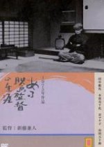 Kenji Mizoguchi: The Life of a Film Director Japanese Movie photo