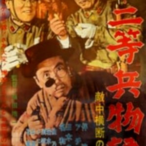 Shin Nitohei Monogatari: Medetaku Gaisen no Maki ()