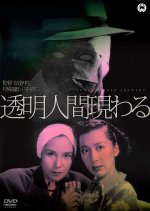 Tomei Ningen Arawaru Japanese Movie photo