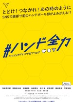 #Full Force Hand Japanese Movie photo