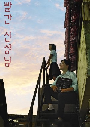 Drama Special Season 7: The Red Teacher (2016) poster