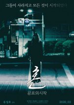 Spirit: The Beginning of Fear Korean Movie photo