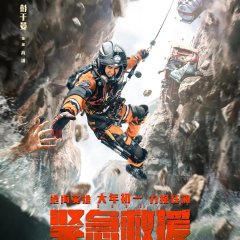 The Rescue Chinese Movie photo