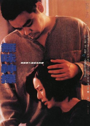 Loving You (1995) poster