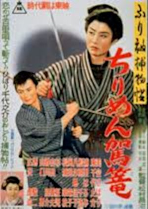Mysteries of Edo Pt. 2 (1957) poster