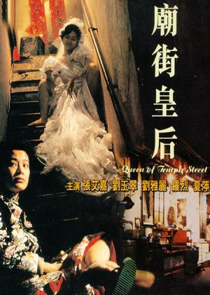Queen of Temple Street (1990) poster