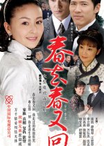 Spring Goes, Spring Comes Chinese Drama photo