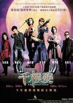 The Twins Effect Hong Kong Movie photo