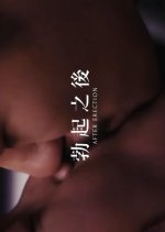 After Erection Hong Kong Movie photo