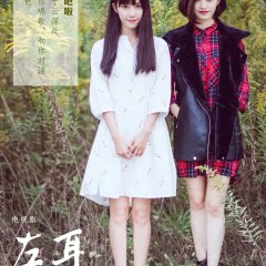 The Left Ear (2023) photo