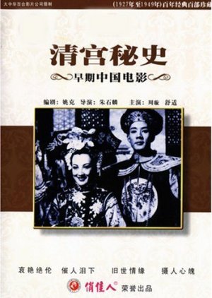 Sorrows of the Forbidden City (1948) poster