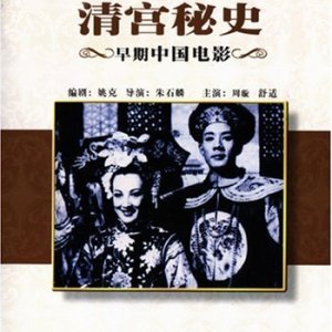 Sorrows of the Forbidden City (1948)