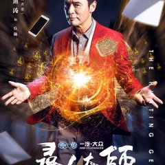 The Hunting Genius Chinese Drama photo