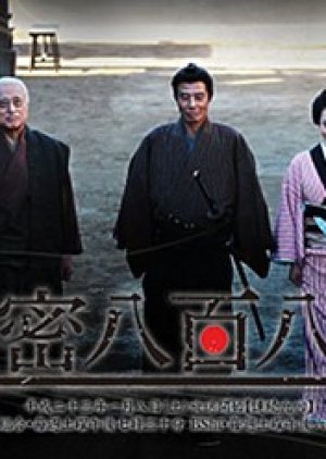 Onmitsu Hichou (2011) poster