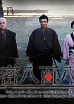 Onmitsu Hichou Japanese Drama photo