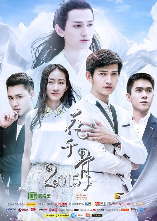 journey of flower chinese drama cast
