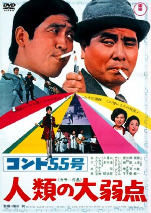 Konto 55-go: Jinrui no Daijakuten (1969) poster