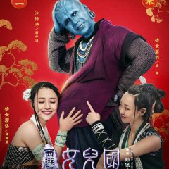 The Monkey King 3 Chinese Movie photo