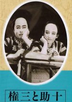 Gonza to Sukeju Japanese Movie photo