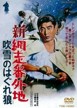 Shin Abashiri Bangaichi: Fubuki no Hagure Ookami Japanese Movie photo