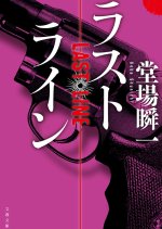 Last Line Japanese Drama photo