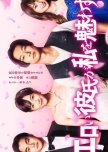 Eroi Kareshi ga Watashi wo Madowasu japanese drama review