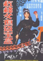 Red Thread Steals a Precious Box Hong Kong Movie photo