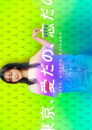 Tokyoor Loveor Love or Tokyoor Ai Danoor Koi Dano Full episodes free online