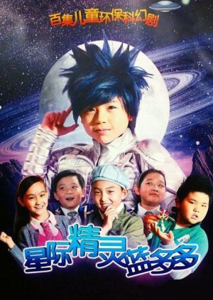 Star Elf Blue (2011) poster