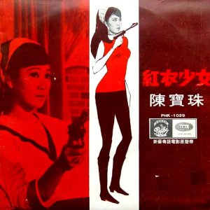 Girl in Red (1967)