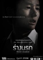 The Cure Thai Movie(2013) photo