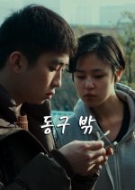 On the Way Korean Movie(2018) photo