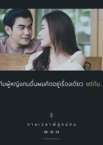 Kan Wela Pisood Kon Thai Movie photo