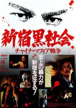 Shinjuku Triad Society Japanese Movie photo