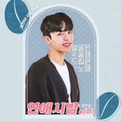 Starting Point of Dating Korean Drama photo