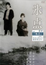 Hyouten Japanese Drama photo