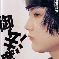 Taboo Japanese Movie photo