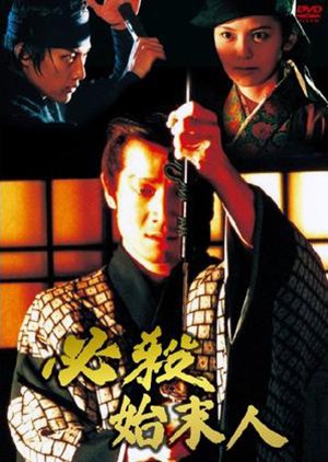Hissatsu Shimatsunin (1997) poster