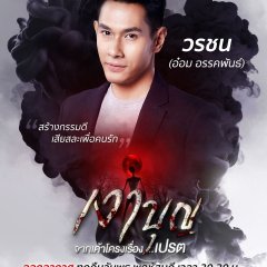 Ngao Boon Thai Drama photo