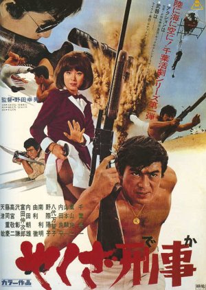 Yakuza Deka (1970) poster