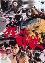 A Savage Beast Goes Mad Japanese Movie photo